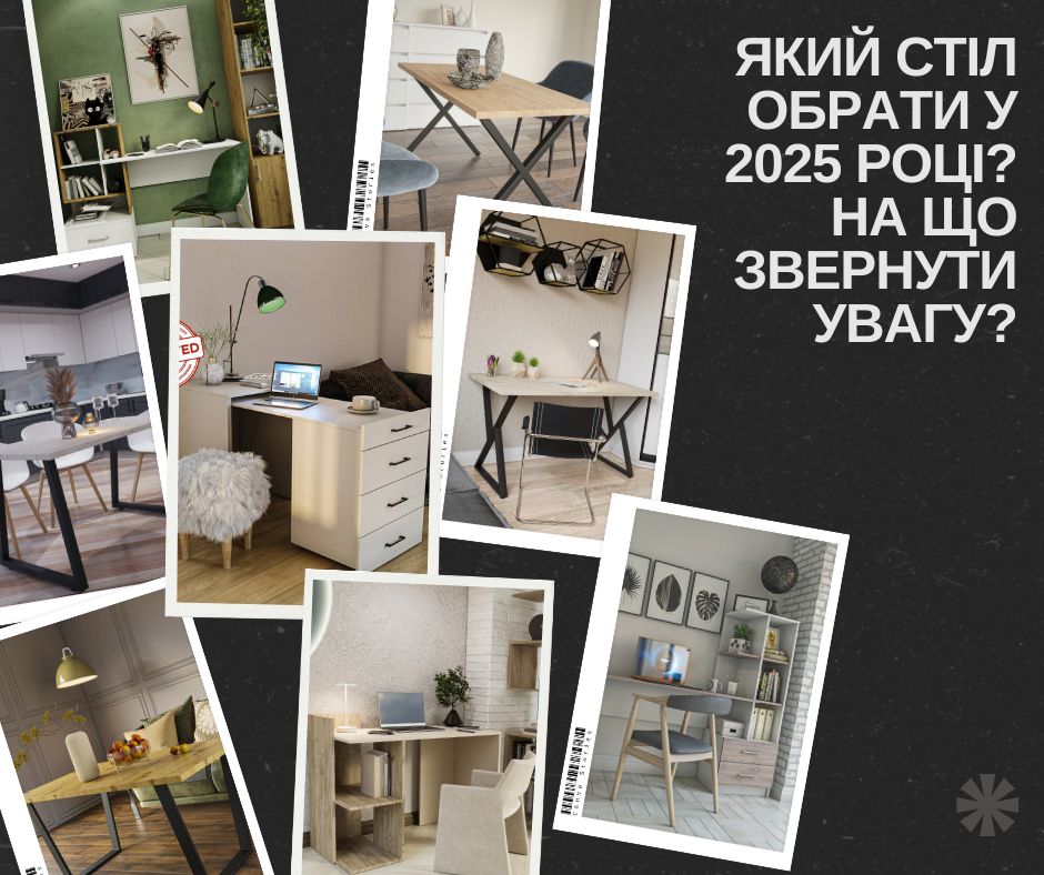 Який стіл обрати у 2025 році? На що звернути увагу?